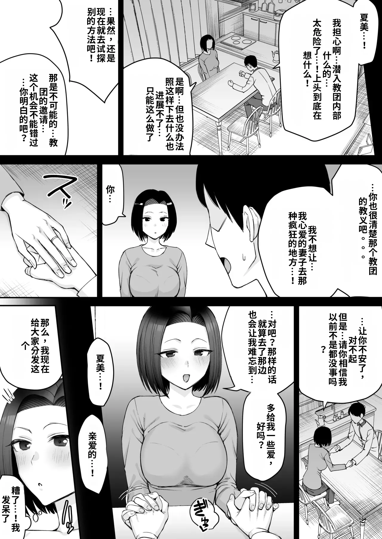 （ai渣翻）[たけ紳士] 潜入捜査官-カルトに堕ちる-【前編15P】 - Сторінка 4
