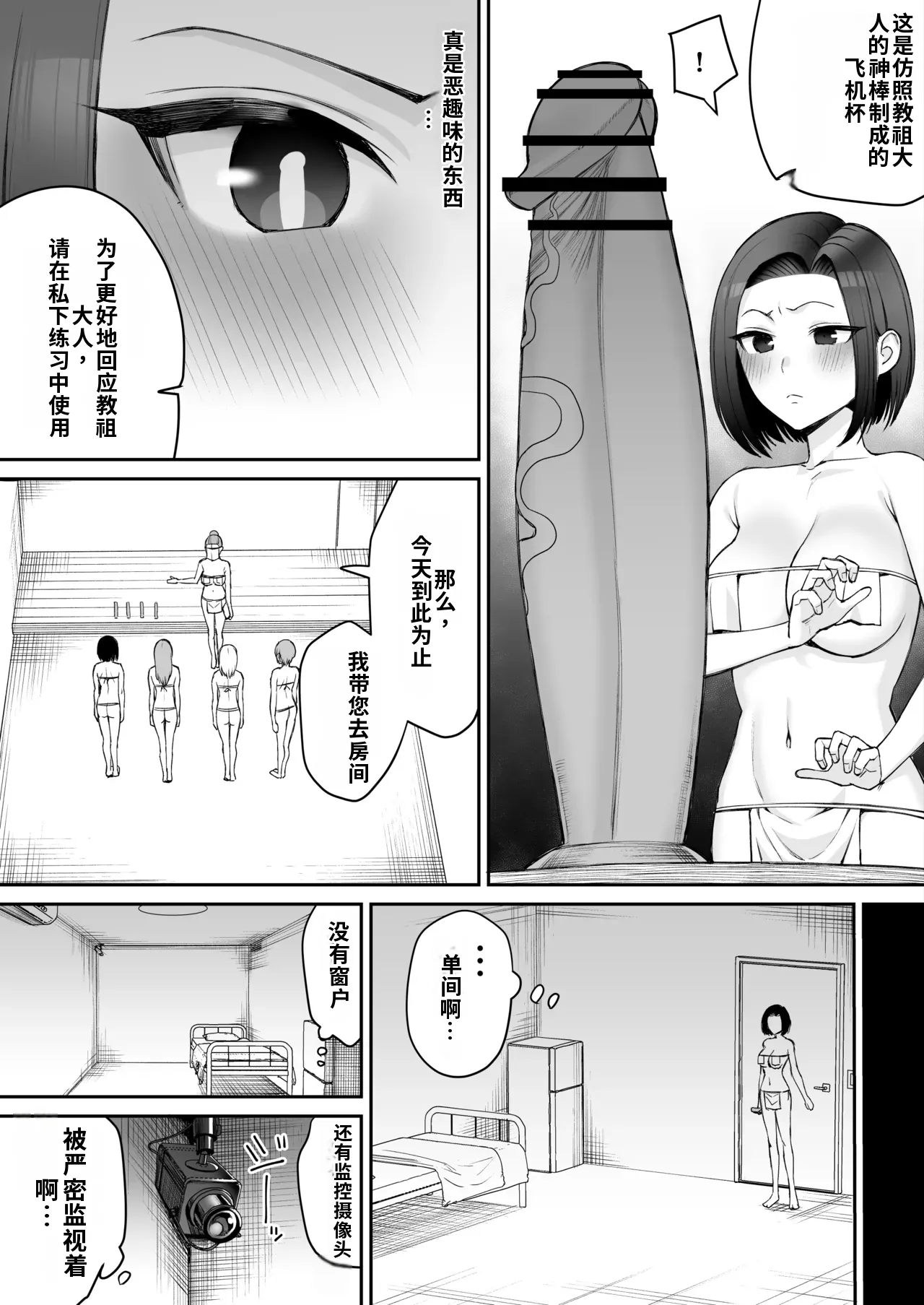 （ai渣翻）[たけ紳士] 潜入捜査官-カルトに堕ちる-【前編15P】 - Сторінка 5