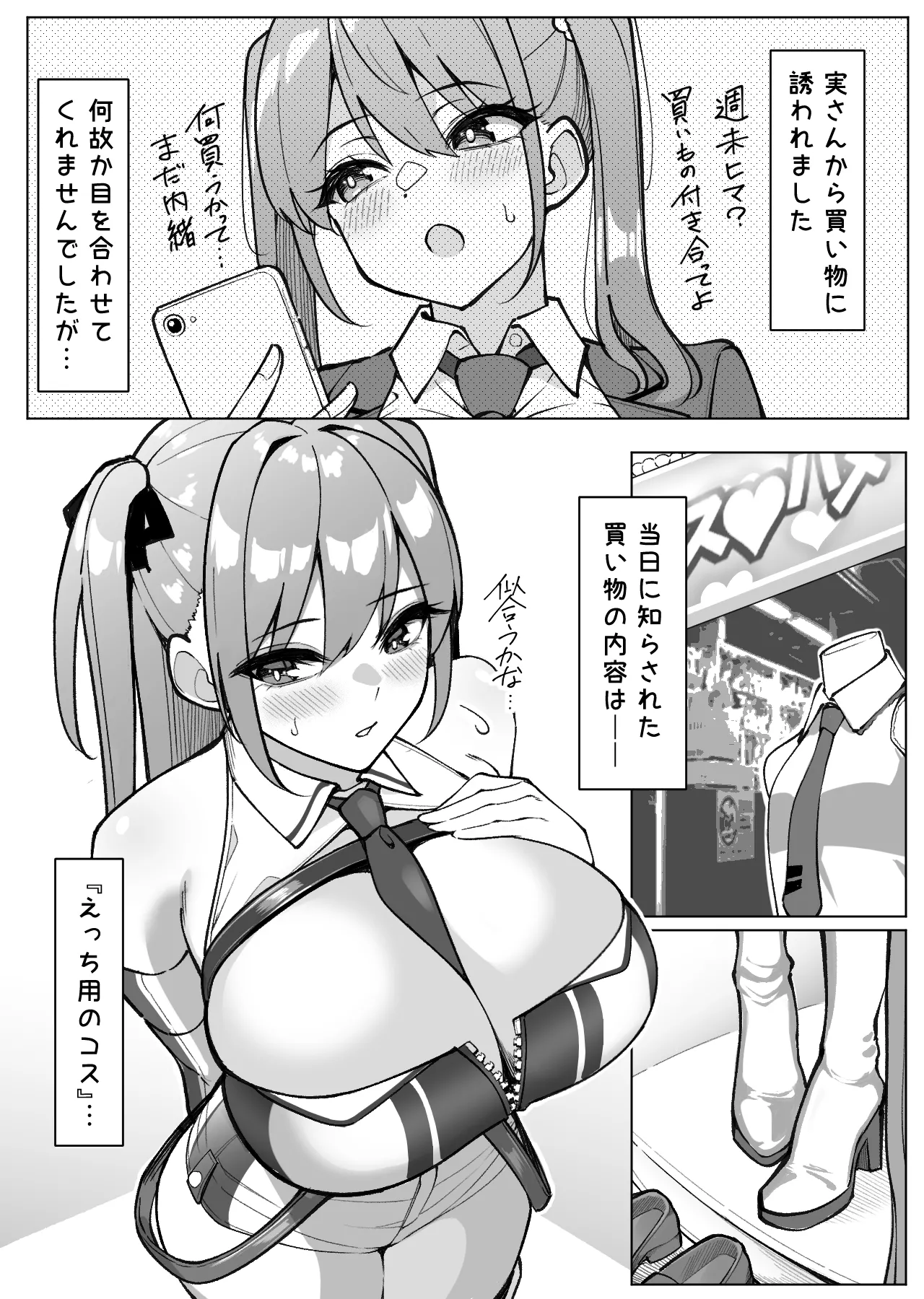 ハーレムのみんなと抜きありデート～実編～ - Page 2