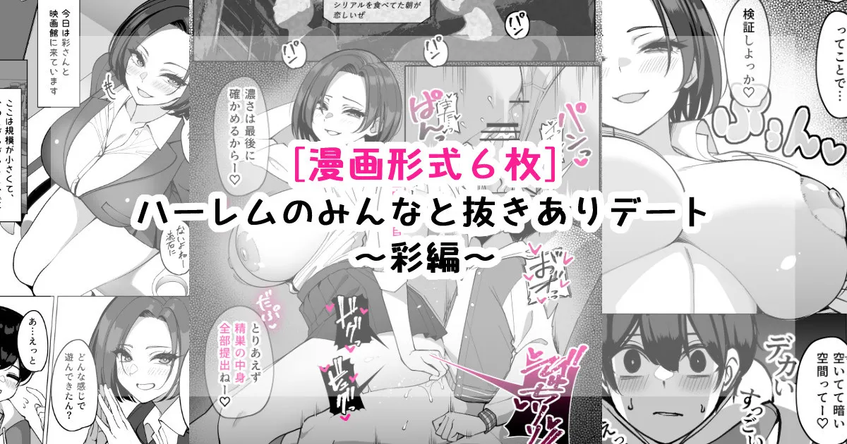 ハーレムのみんなと抜きありデート～彩編～ - Сторінка 1