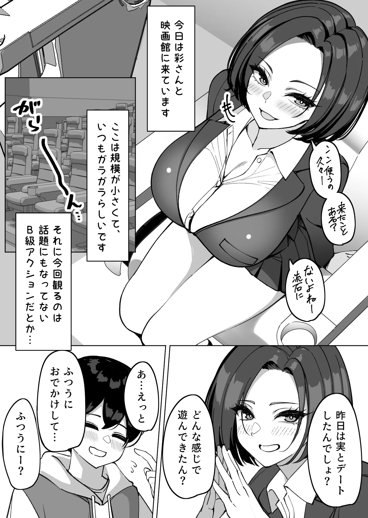 ハーレムのみんなと抜きありデート～彩編～ - Сторінка 2
