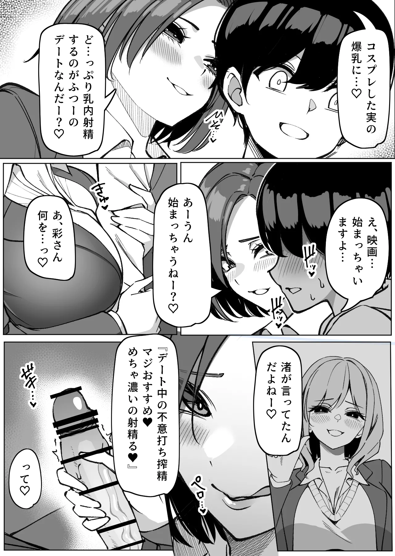 ハーレムのみんなと抜きありデート～彩編～ - Сторінка 3