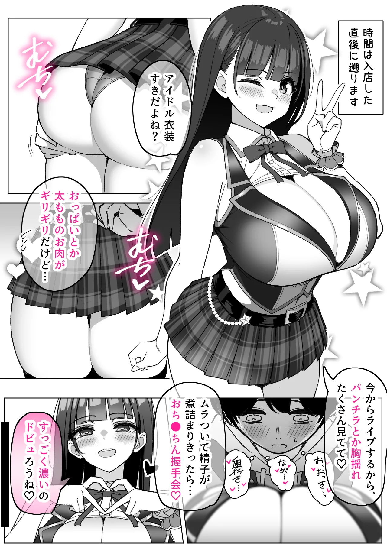 ハーレムのみんなと抜きありデート～遥編～ - Page 3