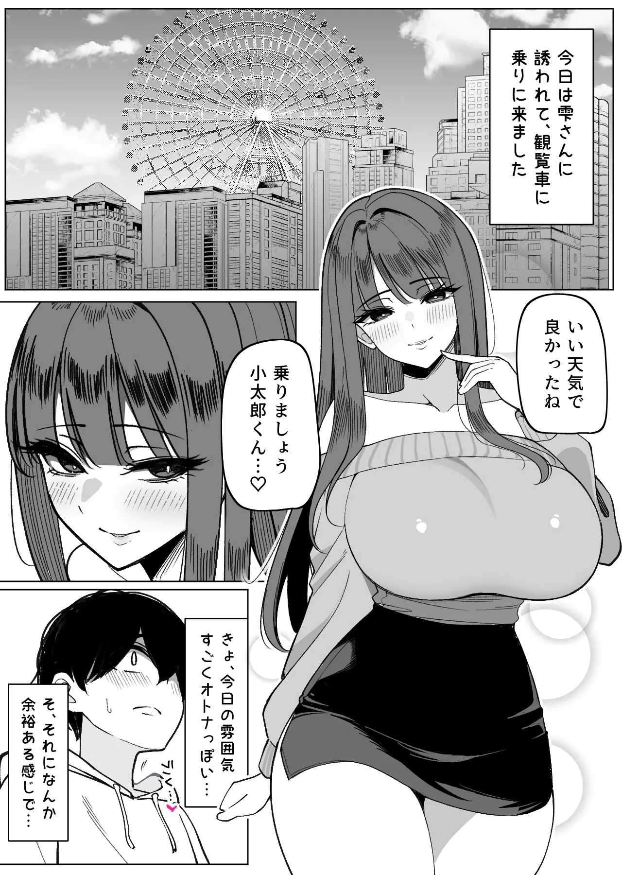 ハーレムのみんなと抜きありデート～雫編～ - Page 2