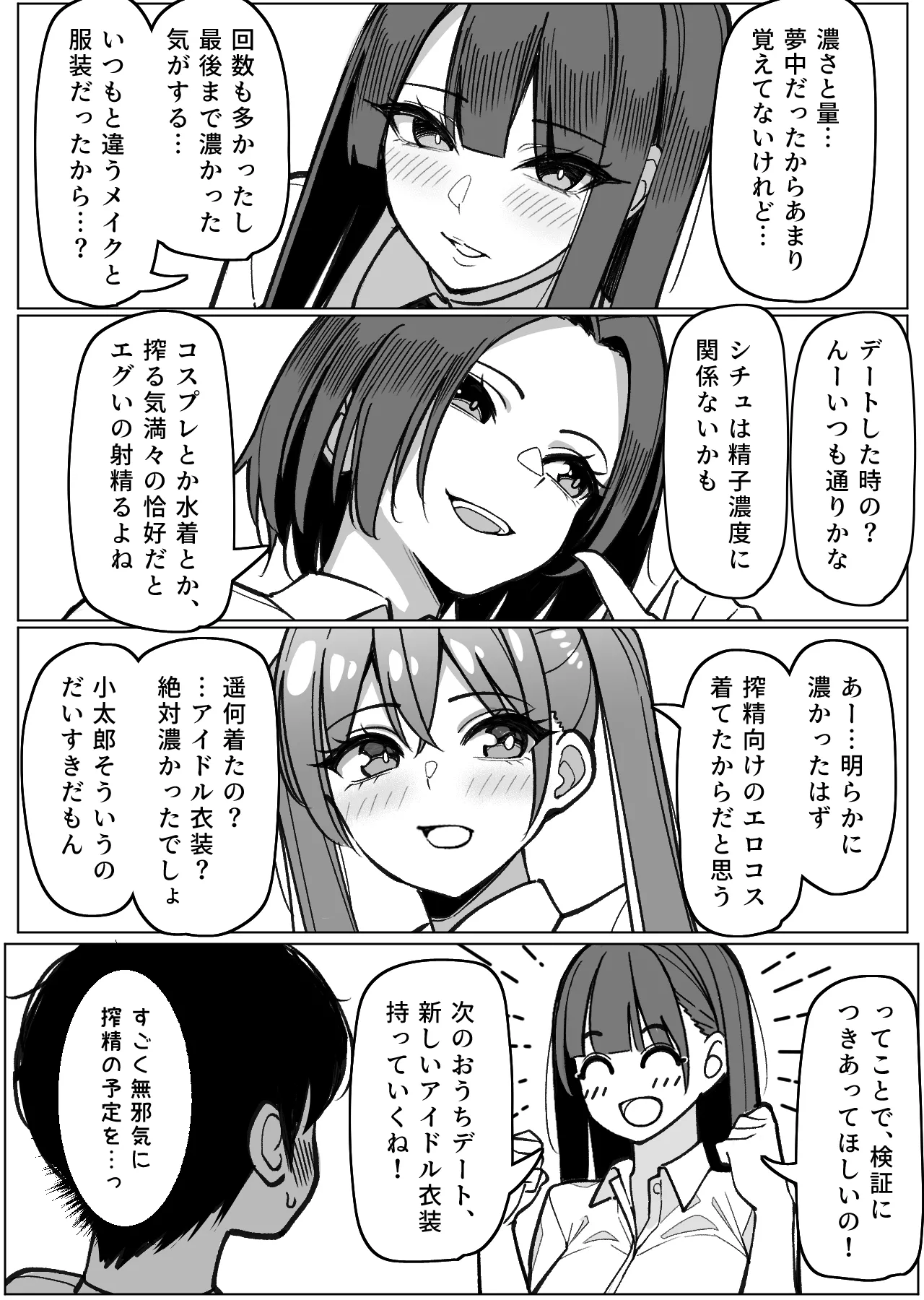 ハーレムのみんなと抜きありデート～遥延長戦～ - Pagina 2