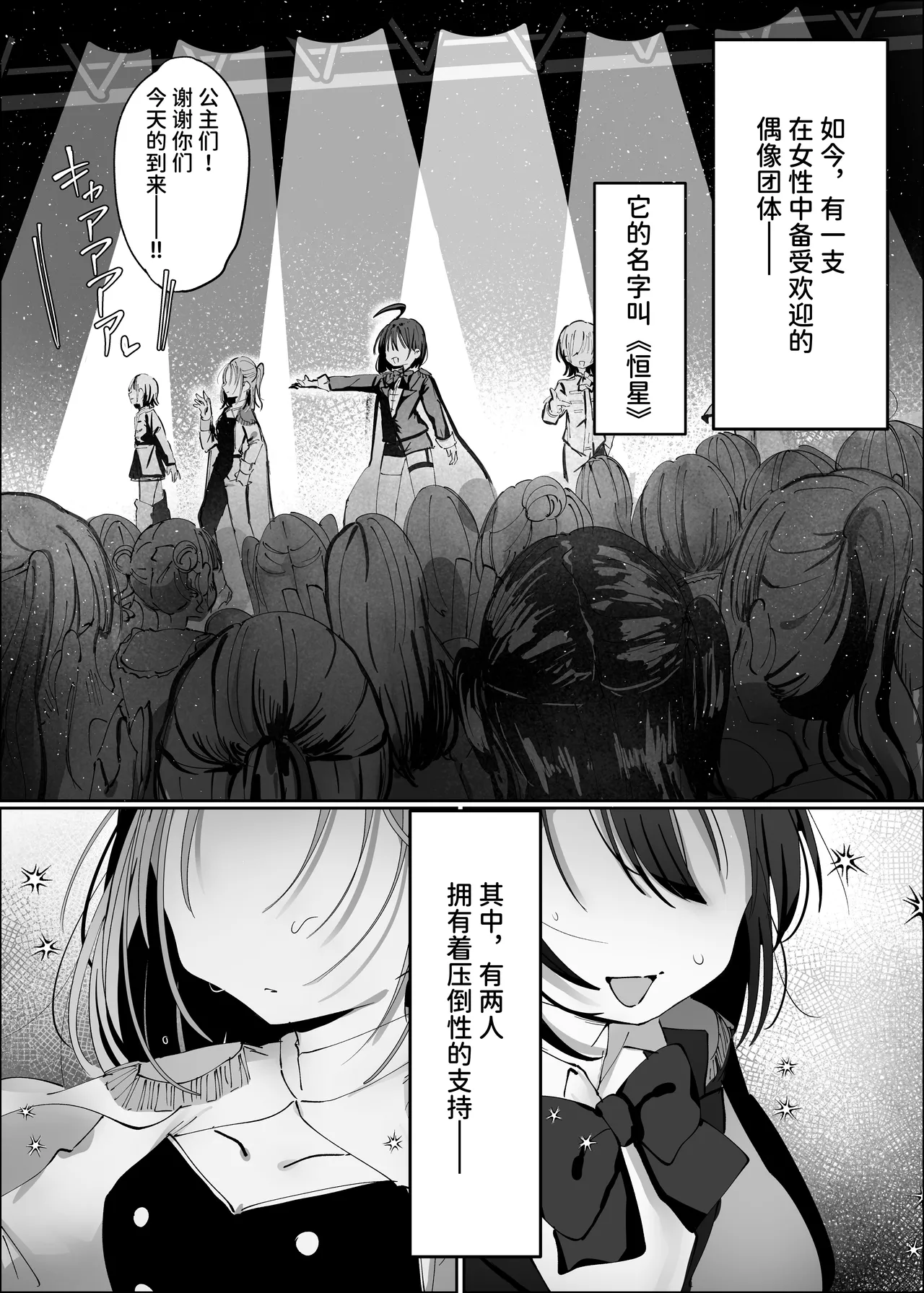 Ouji-sama-kei Idol nanoni Member to Les Sex Shichatte Gomennasai ~Itta to Mitomeru made Renzoku Zecchou Gakuya Hen~ - Страница 3