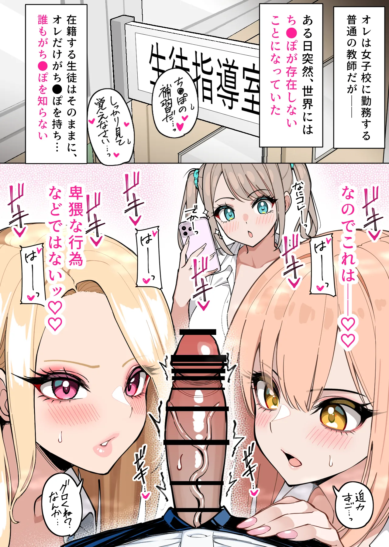 ち●ぽが存在しない並行世界に、ち●ぽぶらさげて転生した。 - Pagina 2