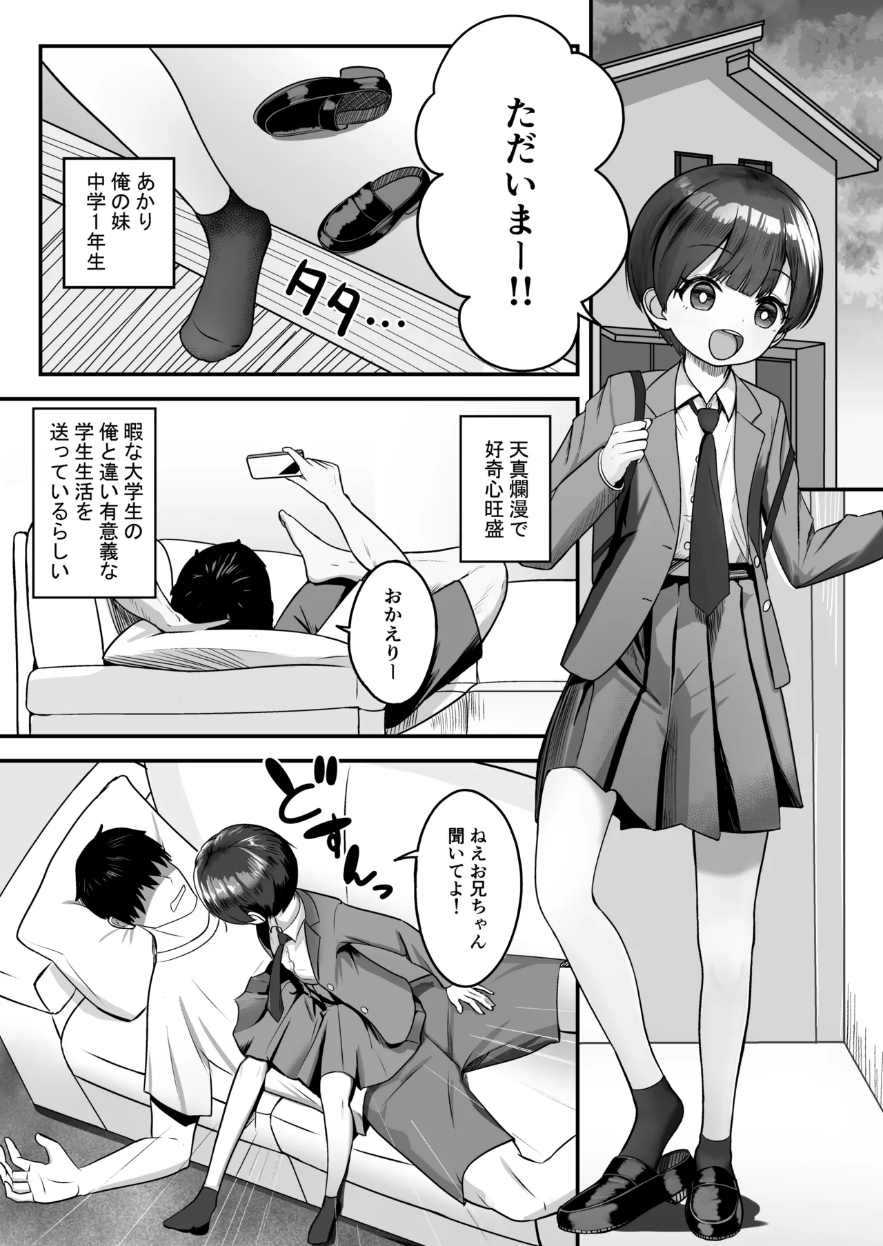 Imouto wa Otonappoitte Iwaretairashii - Сторінка 3