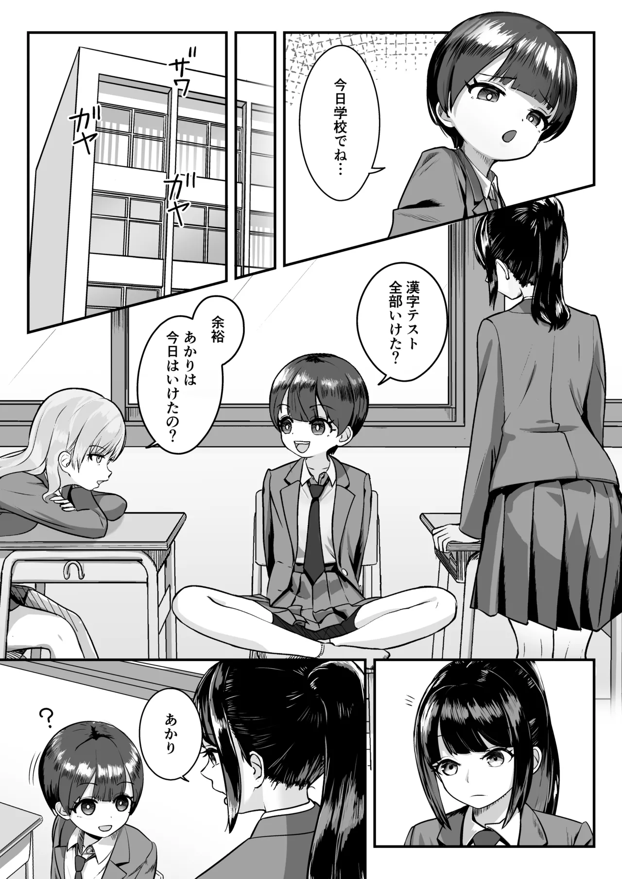 Imouto wa Otonappoitte Iwaretairashii - Сторінка 4