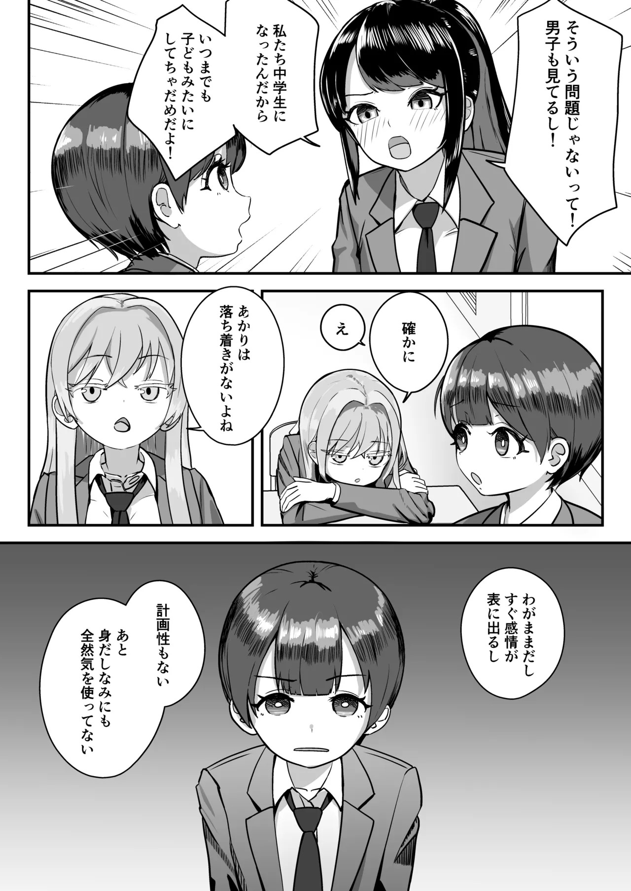 Imouto wa Otonappoitte Iwaretairashii - Сторінка 6