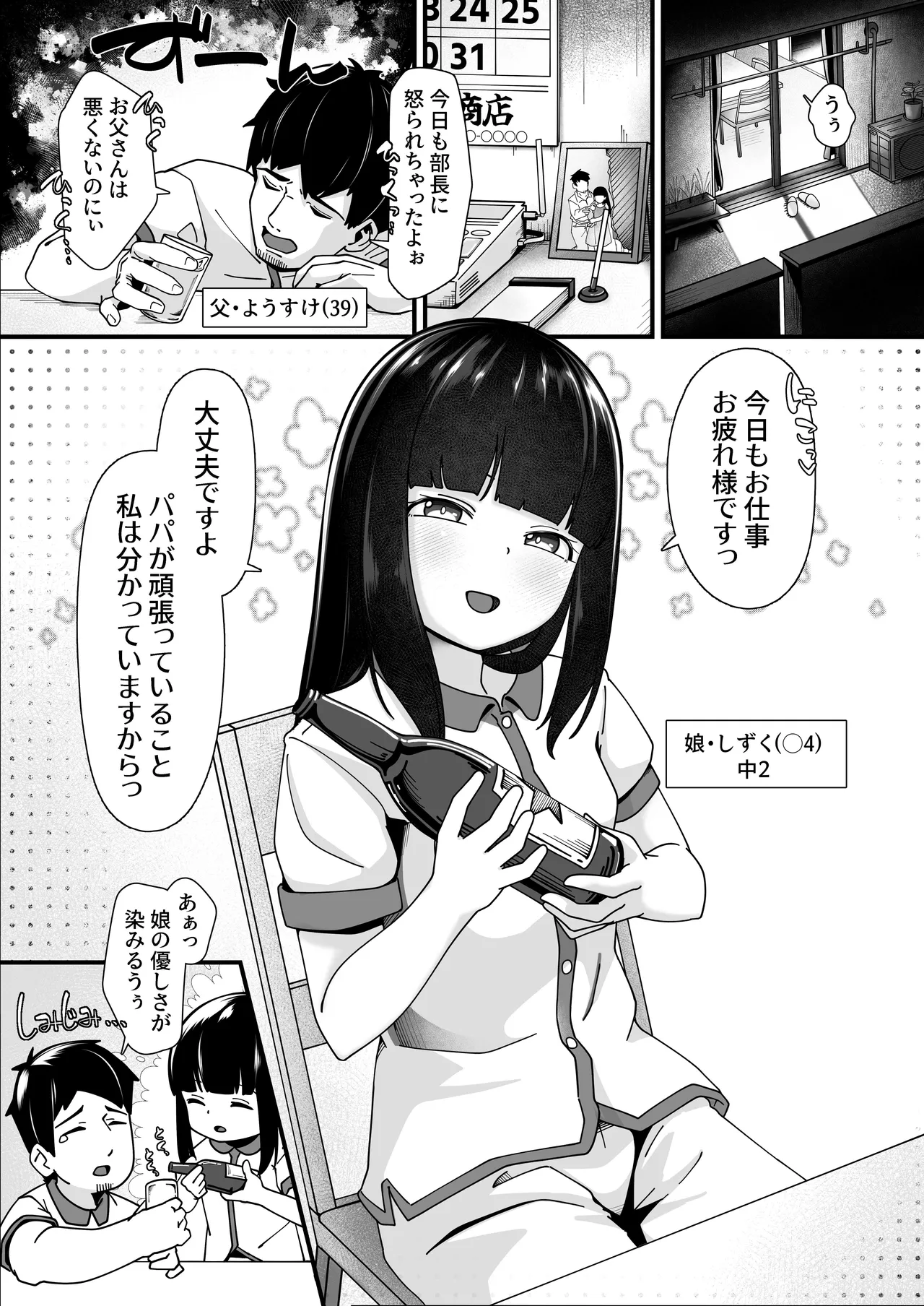 Musume ni Ochiru Jitsujou x Jippu Kindan no Kinshin Sex - Страница 2