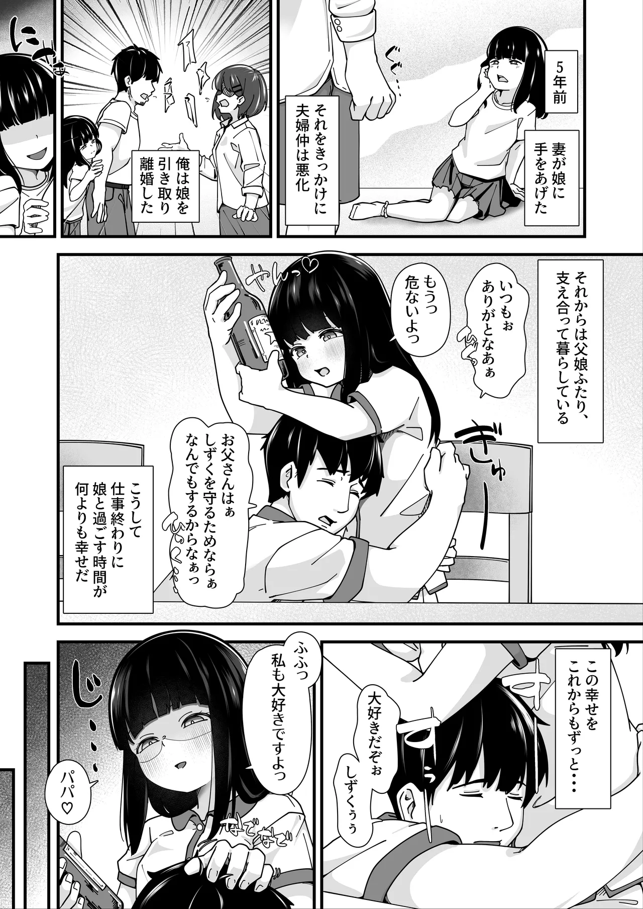 Musume ni Ochiru Jitsujou x Jippu Kindan no Kinshin Sex - Страница 3