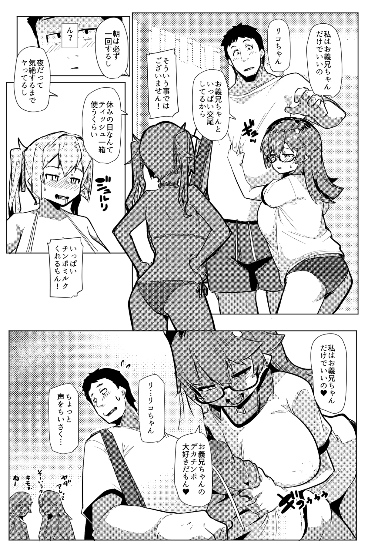 Imouto wa Mesu Orc 8 - 页 5