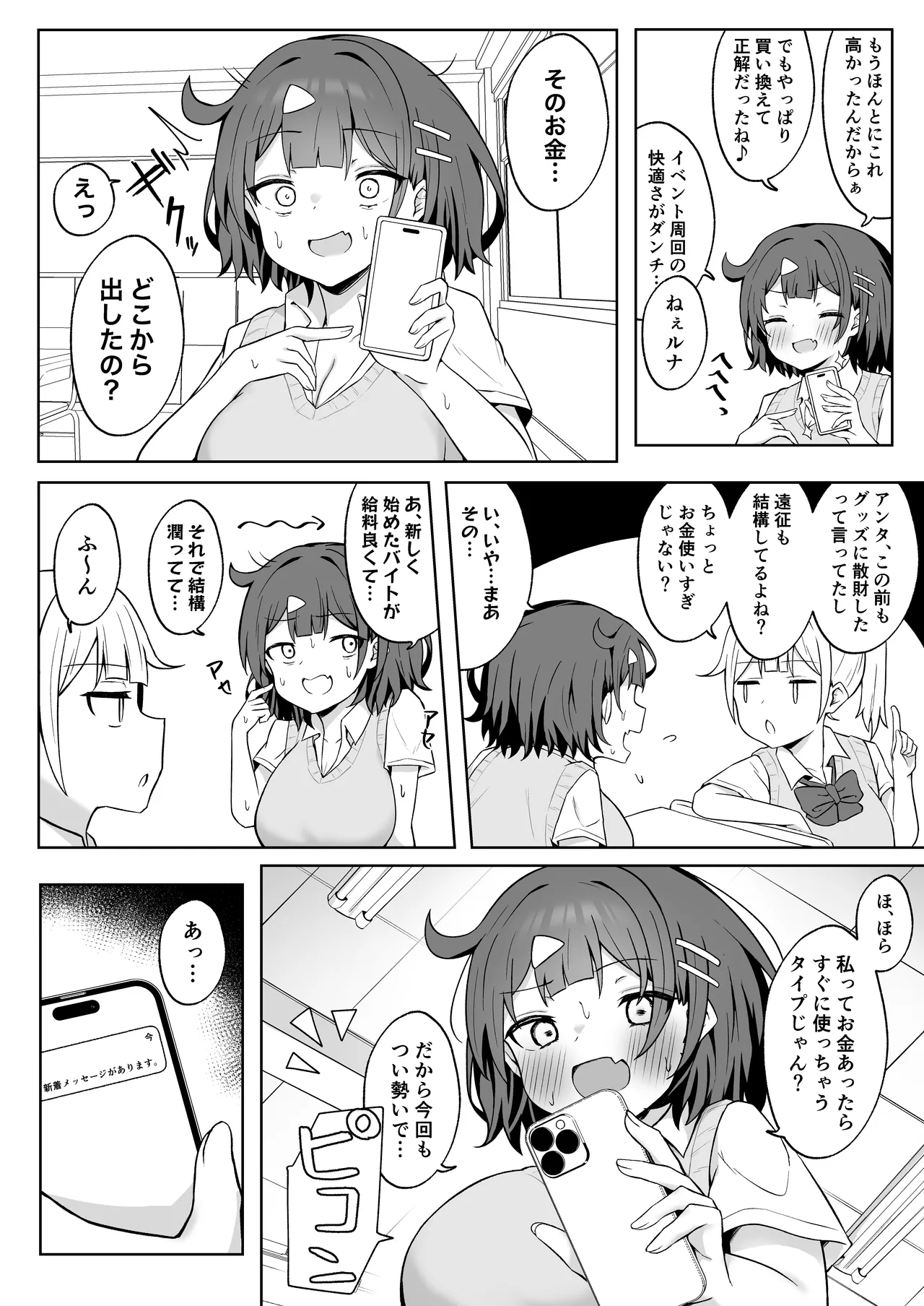 Papa Katsu JK ga Oji-san Chinpo ni Ochiru made ~AFTER~ - Сторінка 5
