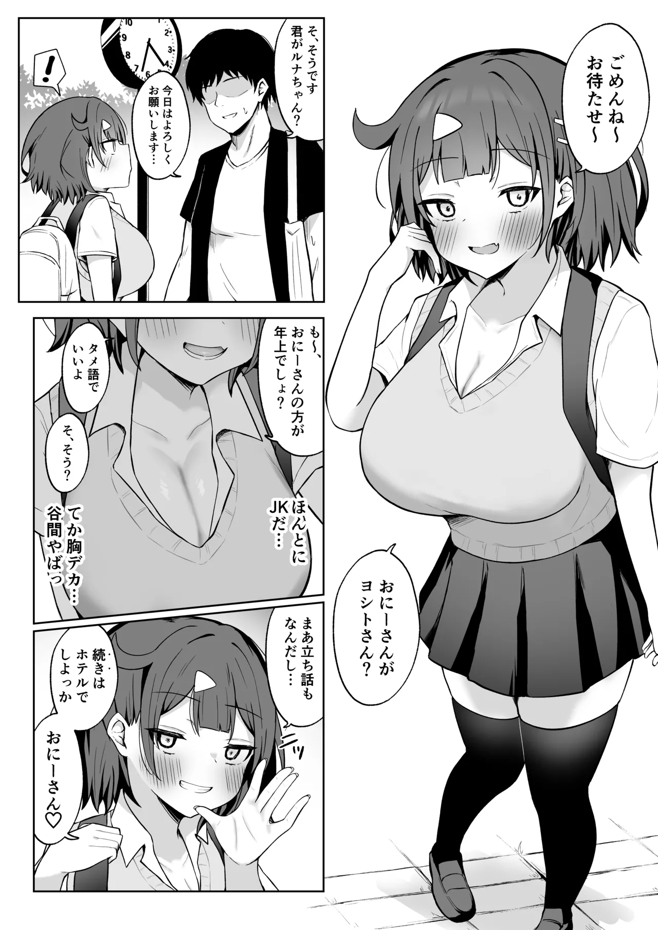 Papa Katsu JK ga Oji-san Chinpo ni Ochiru made ~AFTER~ - Сторінка 7