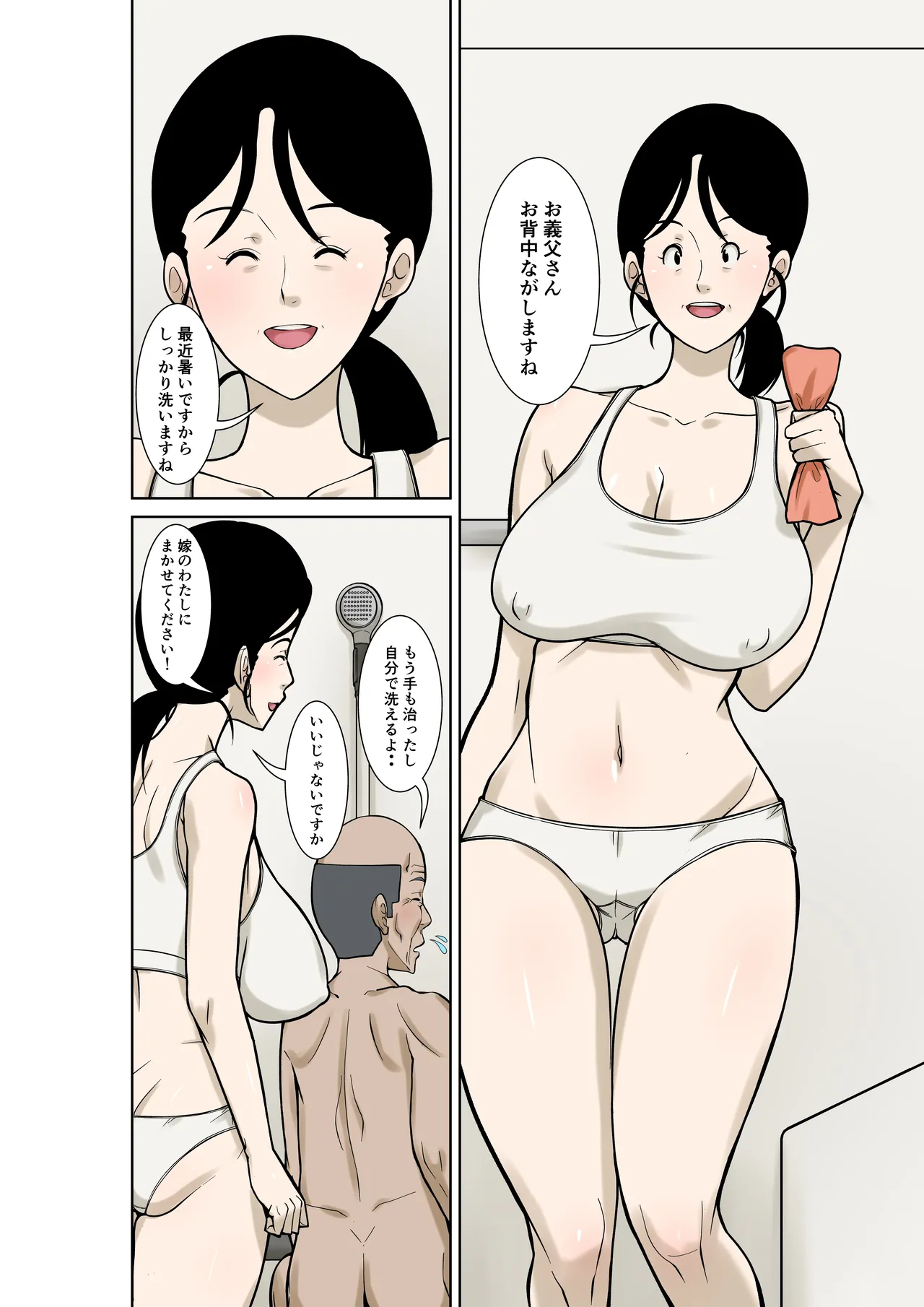 Ogifu-san ga Kossetsushita Node Yome no Watashi ga Kaigoshimasu! Part 3 - Page 2