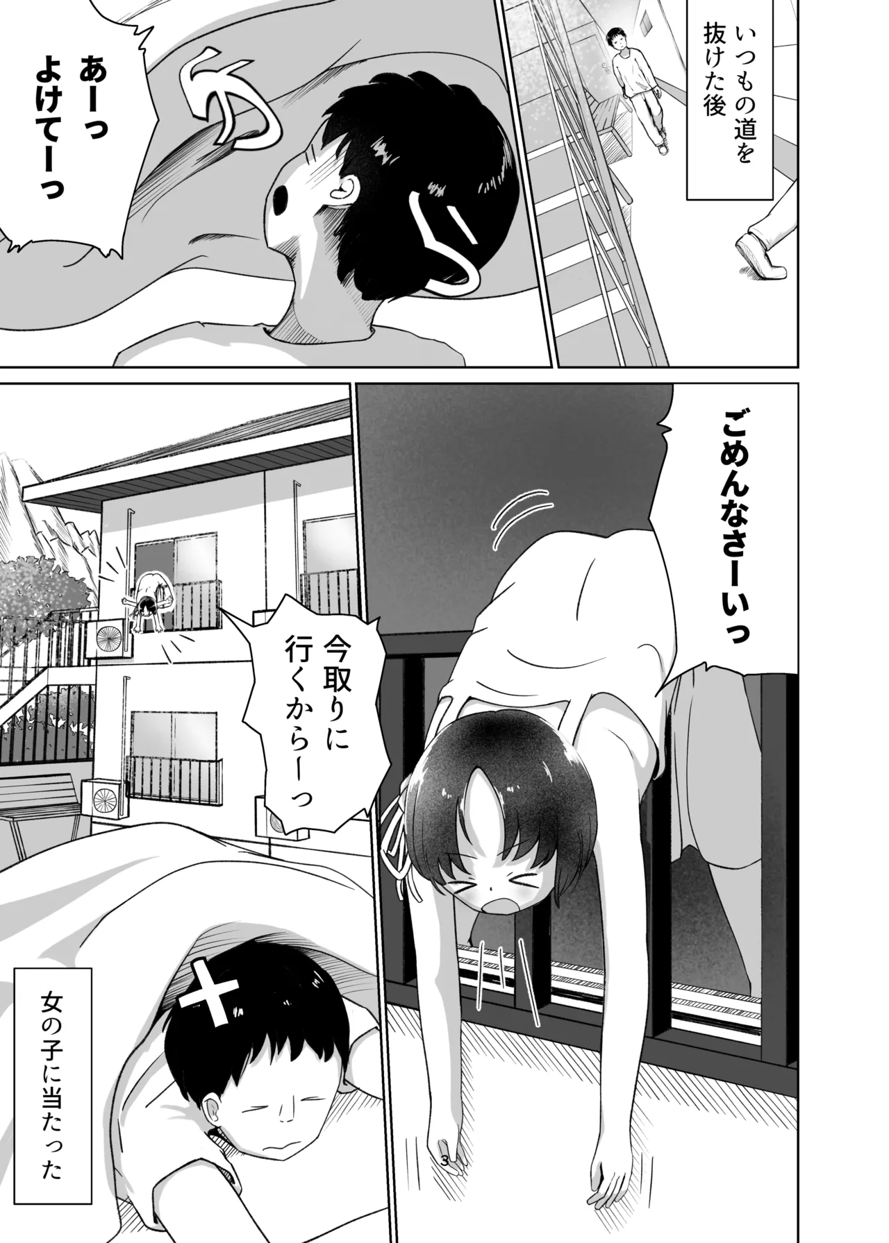 Chuuburarin no Futon - Page 3