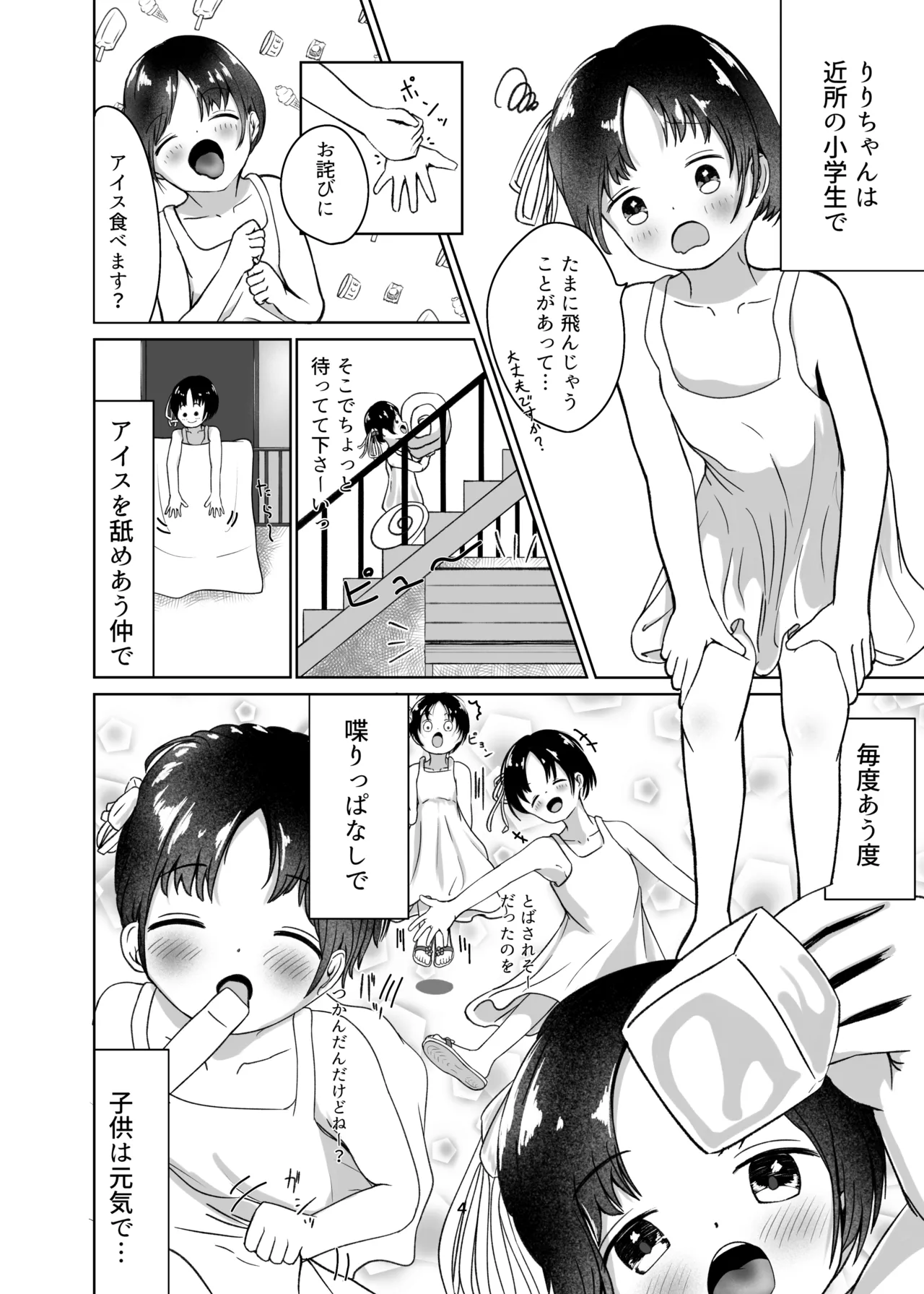 Chuuburarin no Futon - Page 4