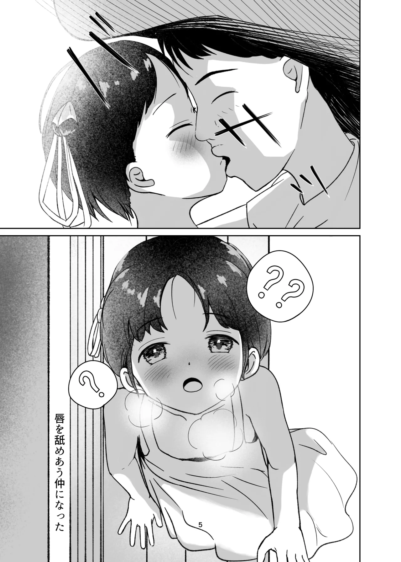 Chuuburarin no Futon - Page 5