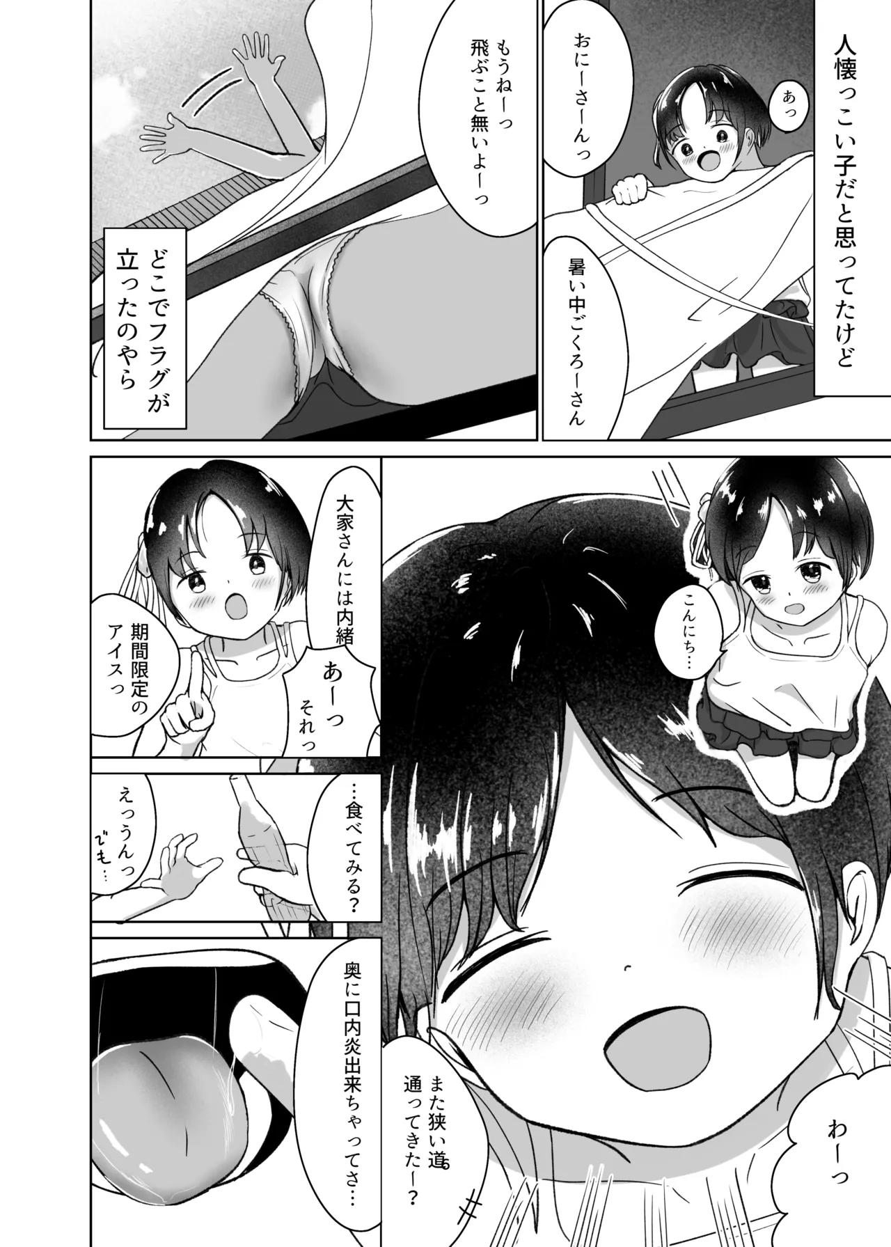 Chuuburarin no Futon - Page 6