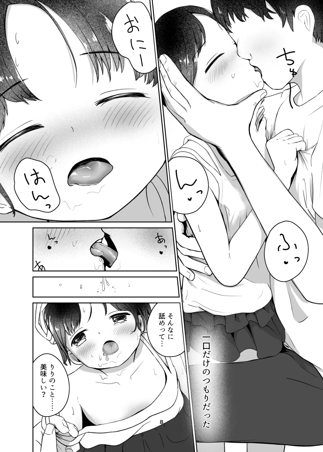 Chuuburarin no Futon - Page 8