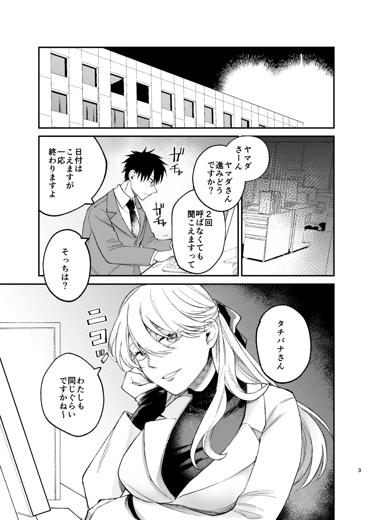 彼氏持ちの同僚女子に足でヌいてもらう話 - Сторінка 2