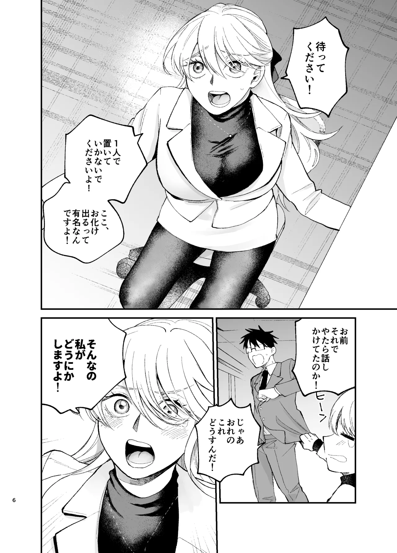 彼氏持ちの同僚女子に足でヌいてもらう話 - Сторінка 5