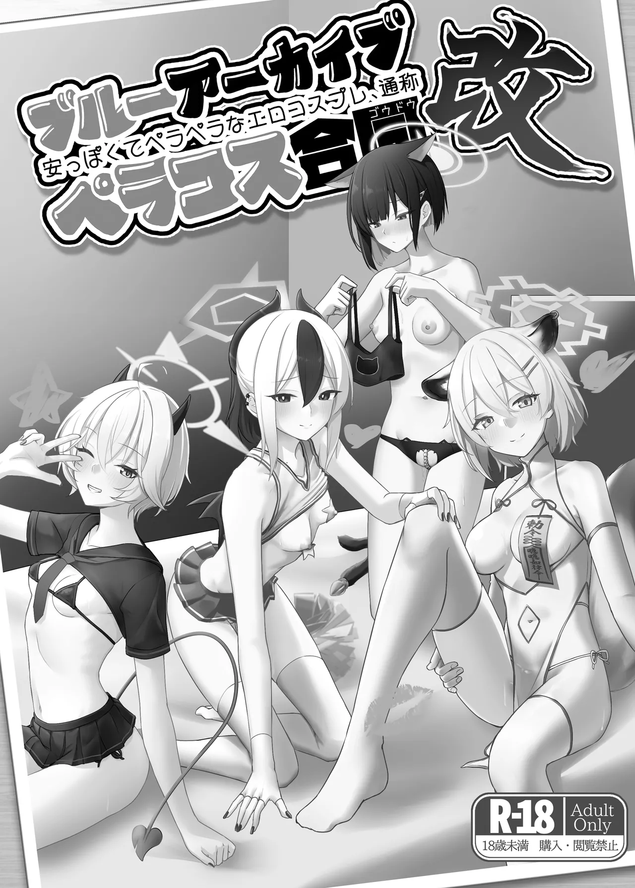 Blue Archive Yasuppokute Perapera na Ero Cosplay, Tsuushou PeraCos Goudou Kai - Страница 2