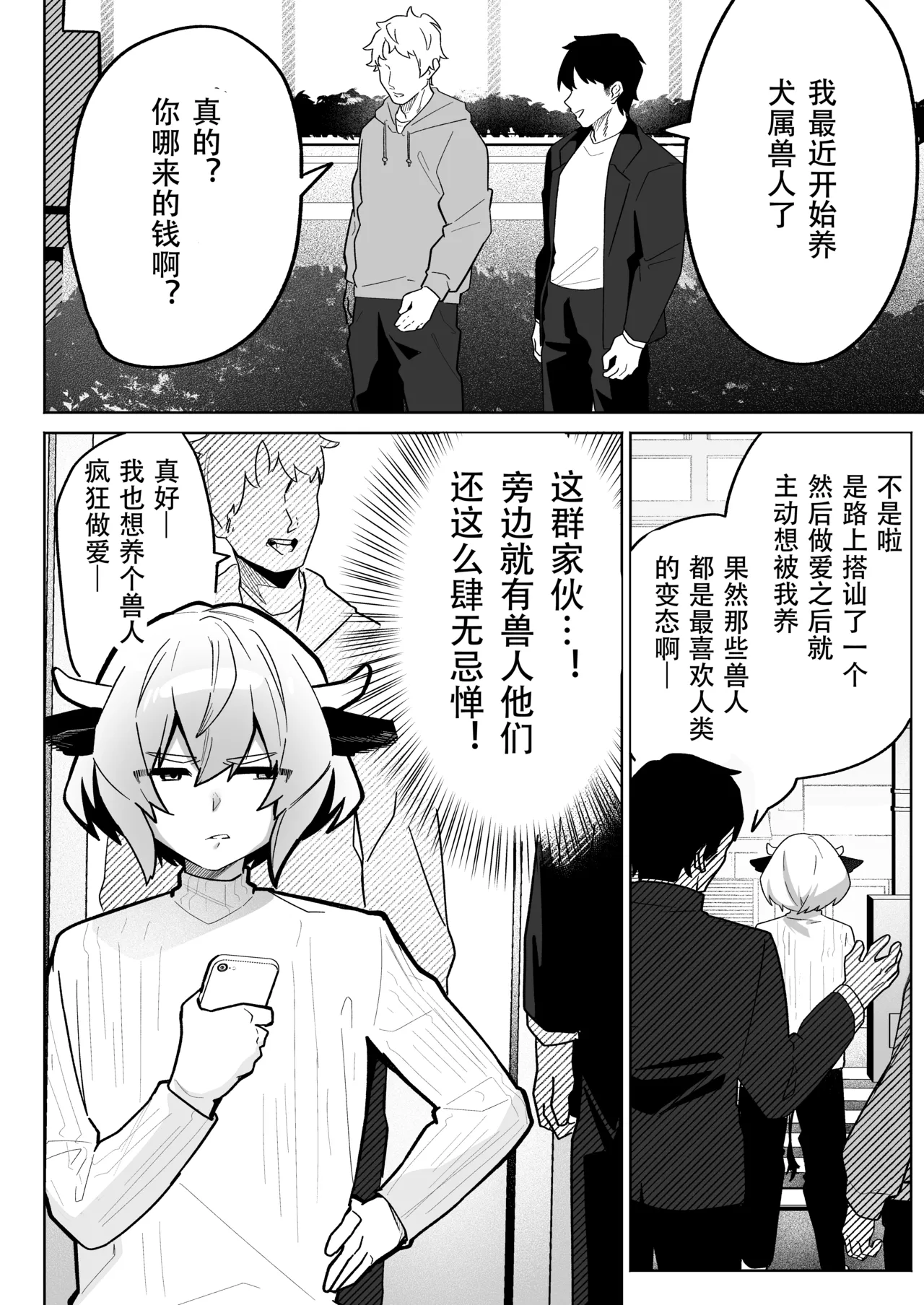 nyūgyū danshi ningen-sama ni hentai kōbi oshie koma rete mesu ochi jinken hōki - Page 2