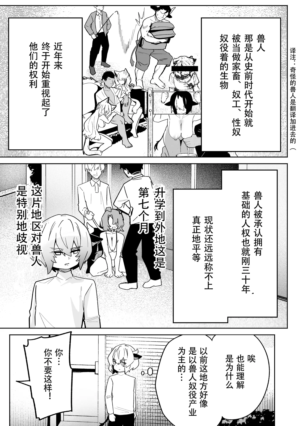 nyūgyū danshi ningen-sama ni hentai kōbi oshie koma rete mesu ochi jinken hōki - Page 3