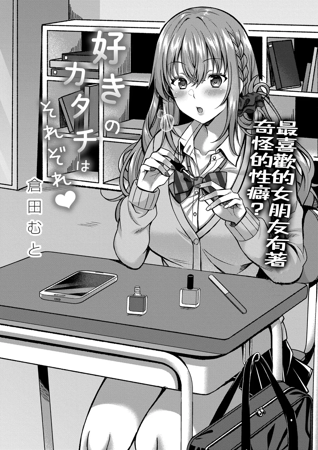 Ibitsu na Ai Demo Uketomete - Page 7