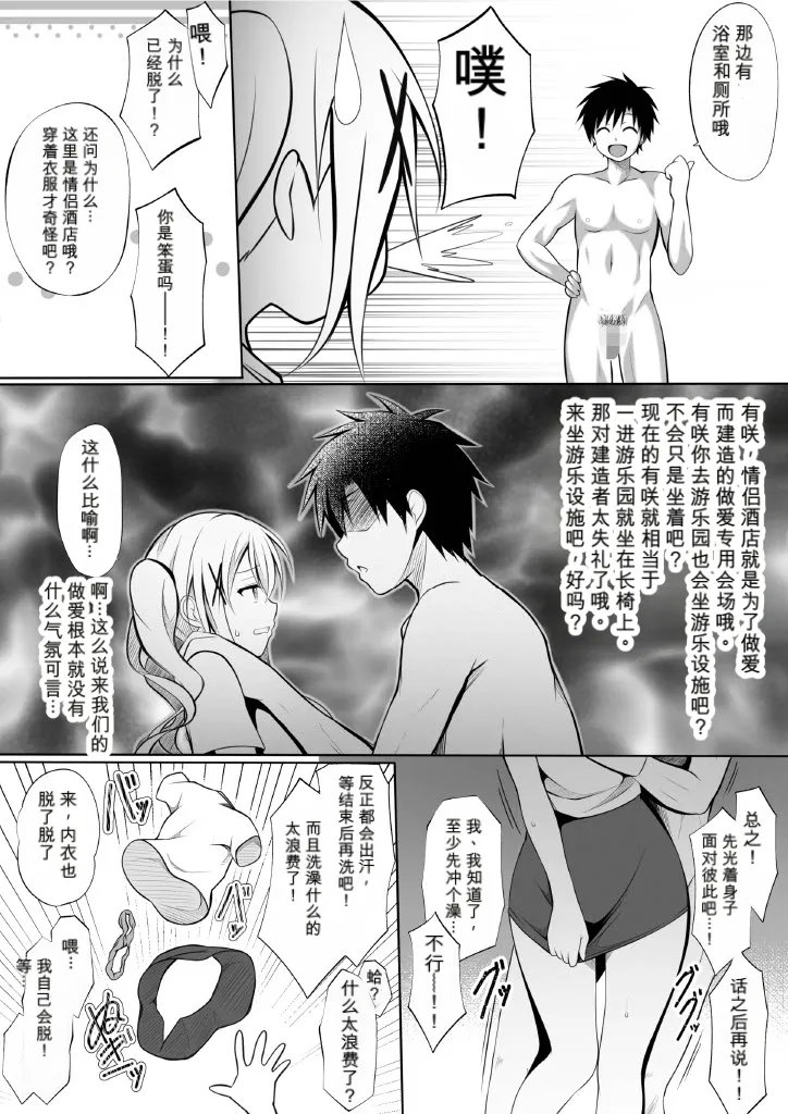 ちょまらぶ - Seite 3