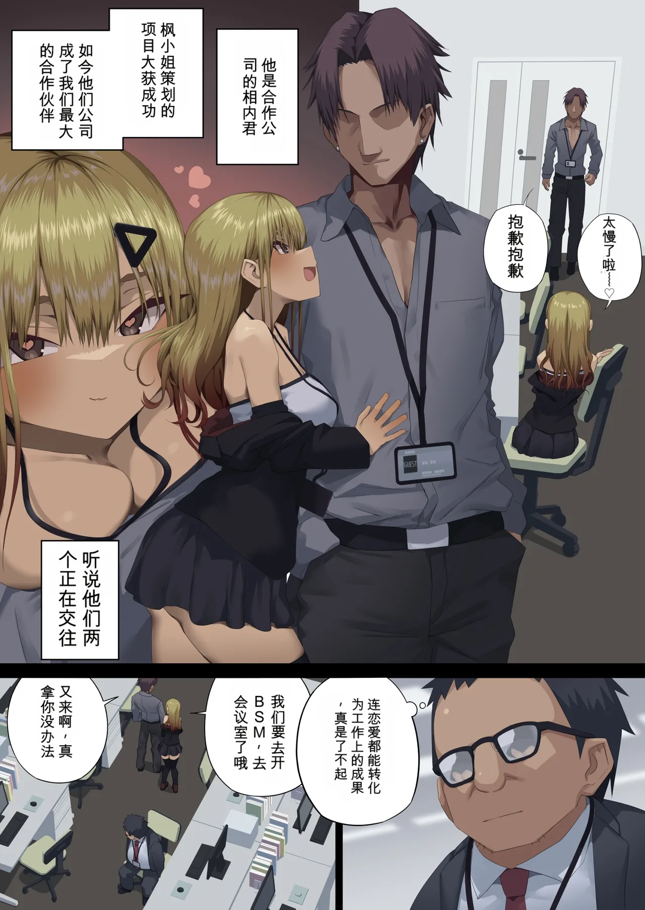 Business Sex Manner Toshishita Joshi Hen | 商务性爱礼仪：年下上司篇 - Página 2