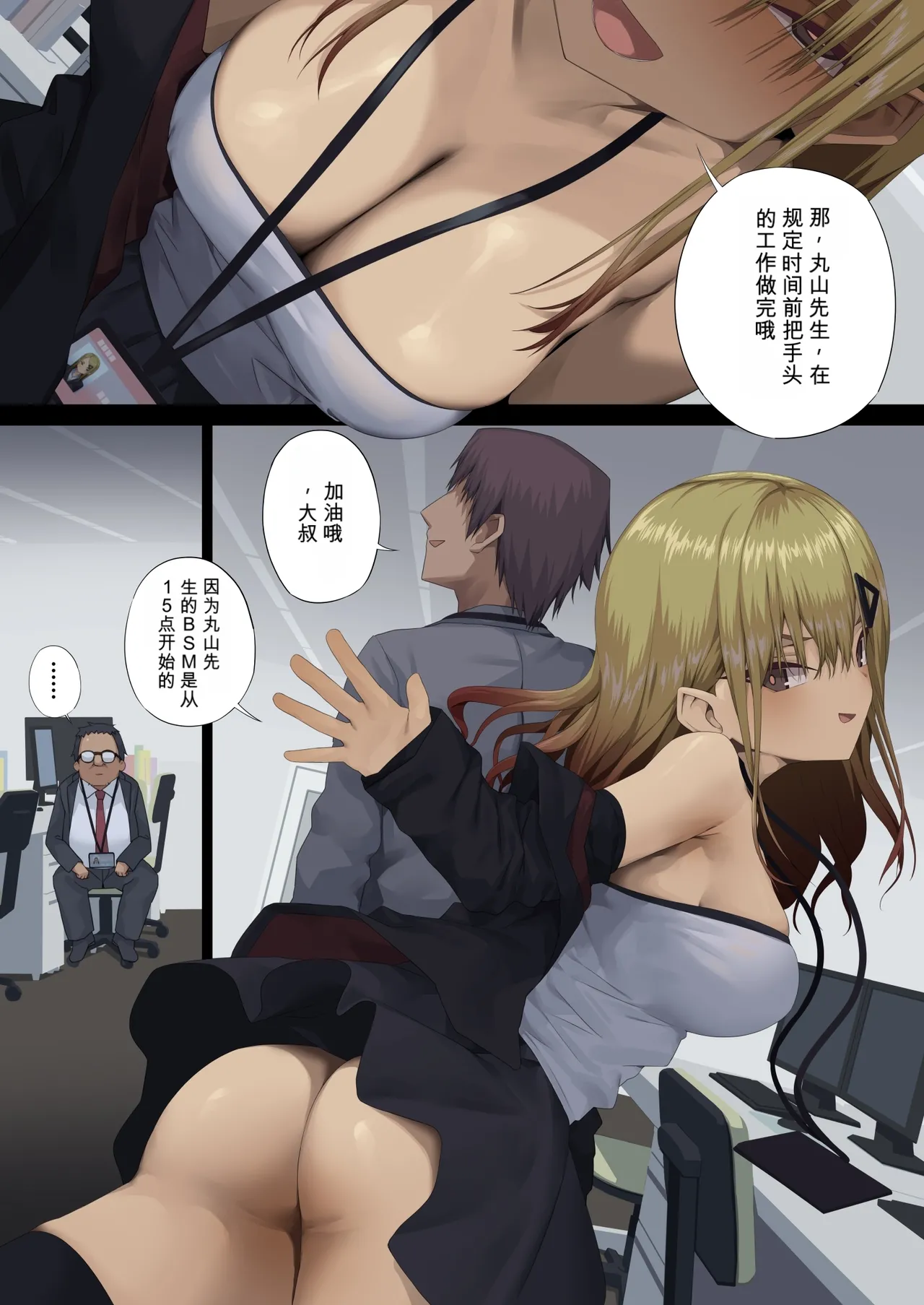 Business Sex Manner Toshishita Joshi Hen | 商务性爱礼仪：年下上司篇 - Página 3