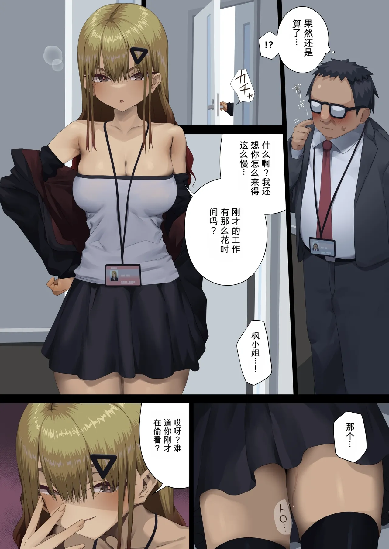 Business Sex Manner Toshishita Joshi Hen | 商务性爱礼仪：年下上司篇 - Página 5