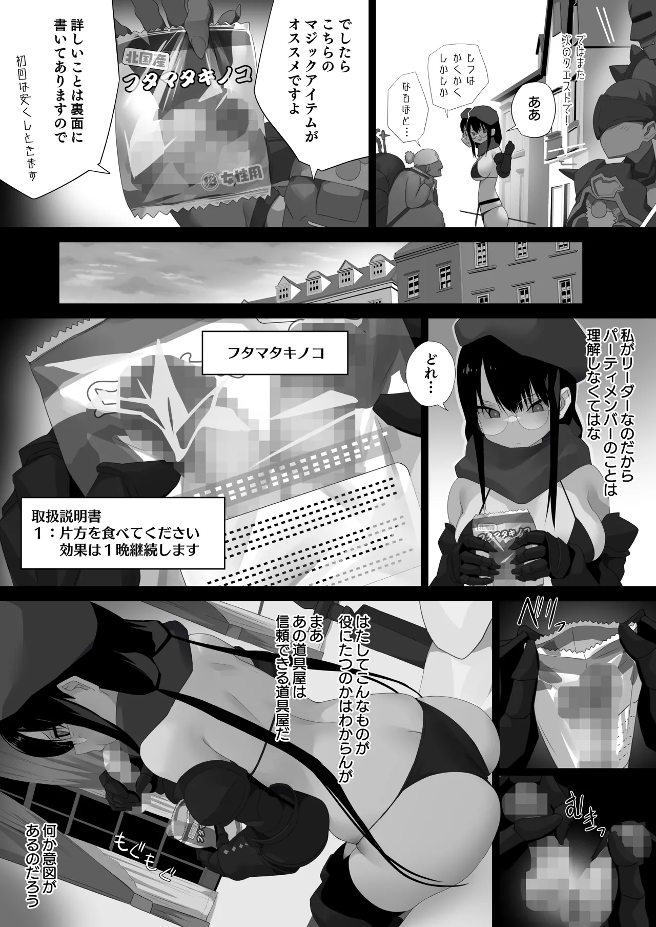 フタマタキノコ女冒険者リーダー編 - Pagina 2