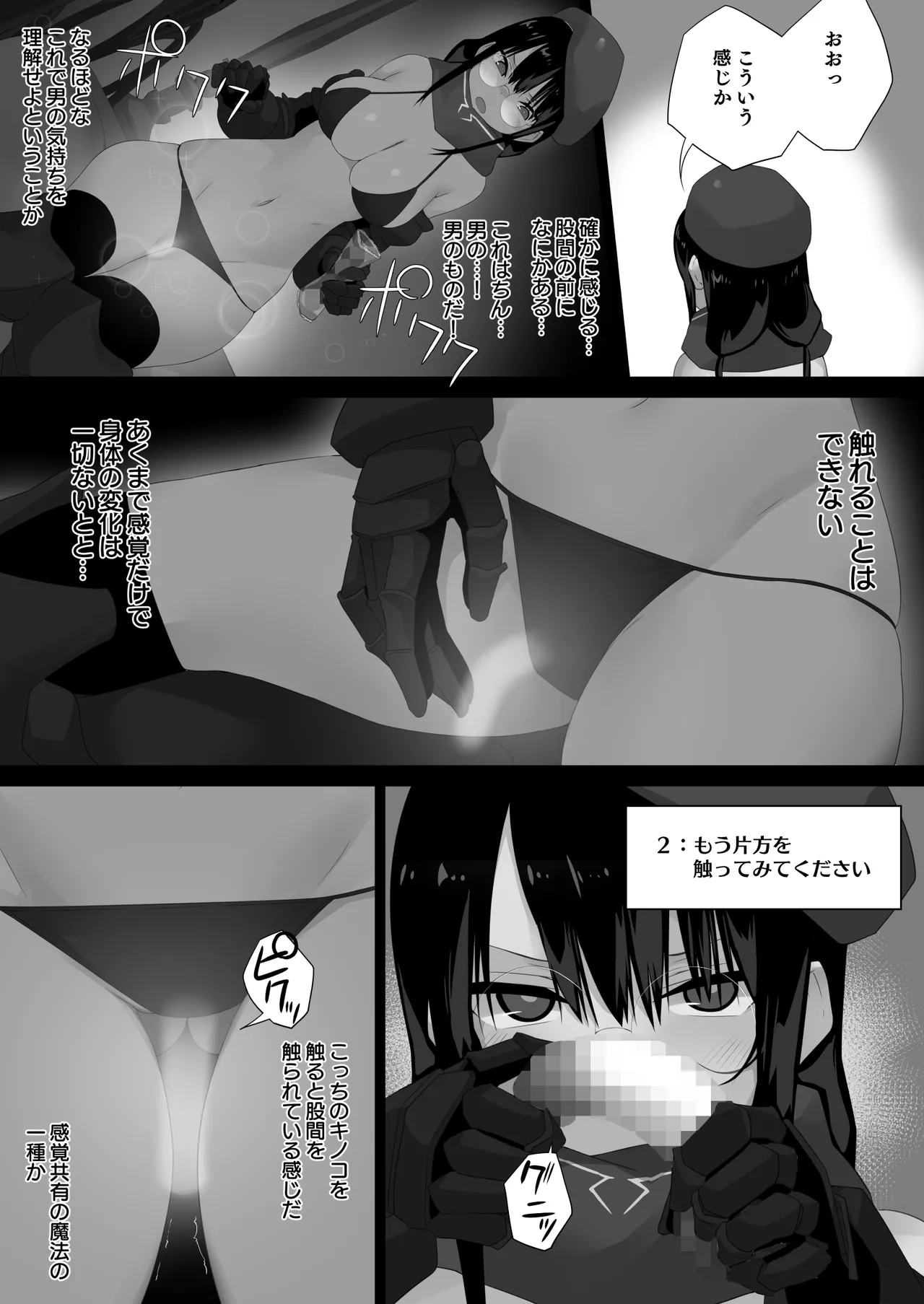 フタマタキノコ女冒険者リーダー編 - Pagina 3