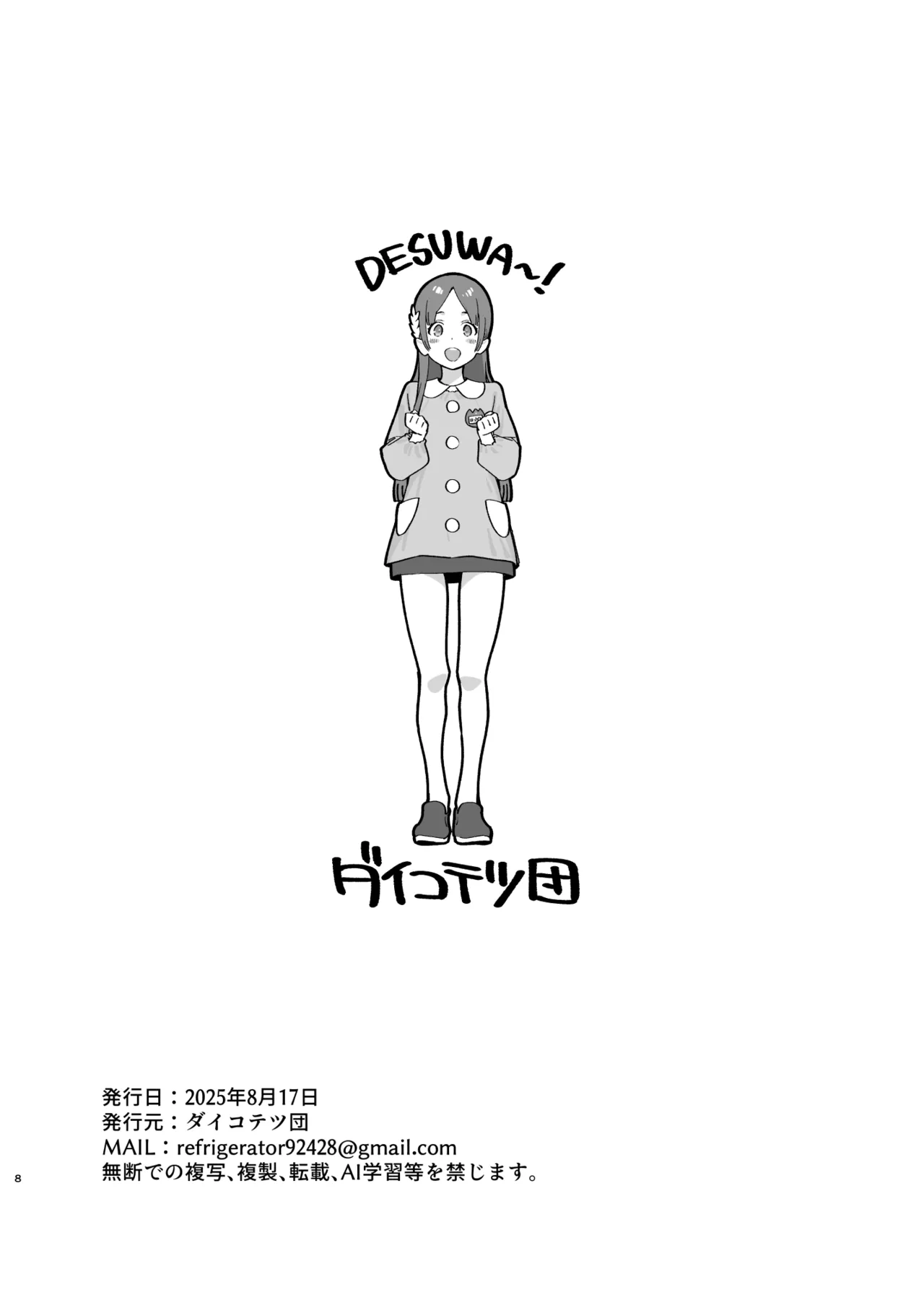 C106 Kaijou Genteibon GakuMas Rakugaki Hon | C106会场限定本 学马仕随笔集 - Сторінка 6