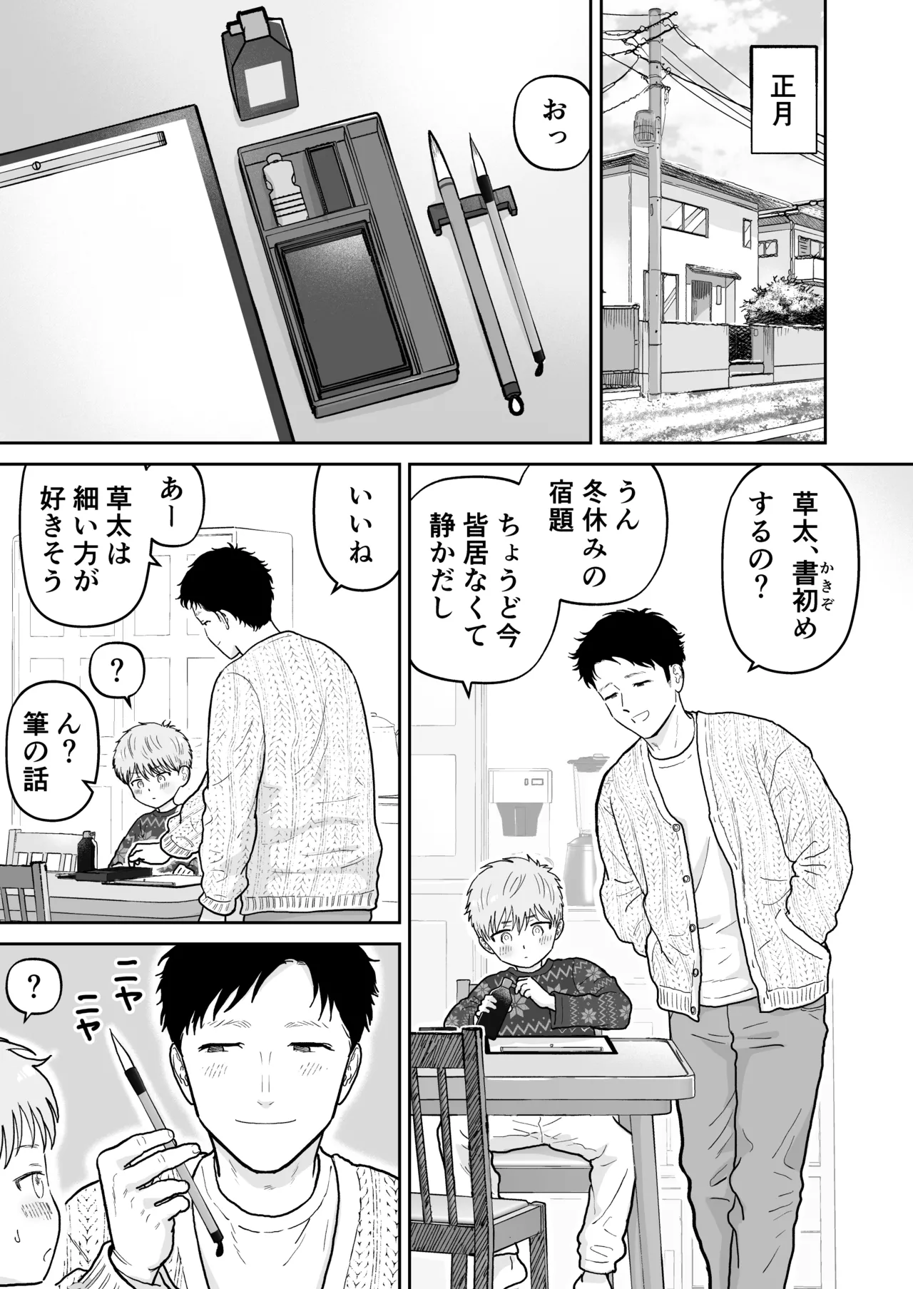 Souta-kun 4 - صفحة 1