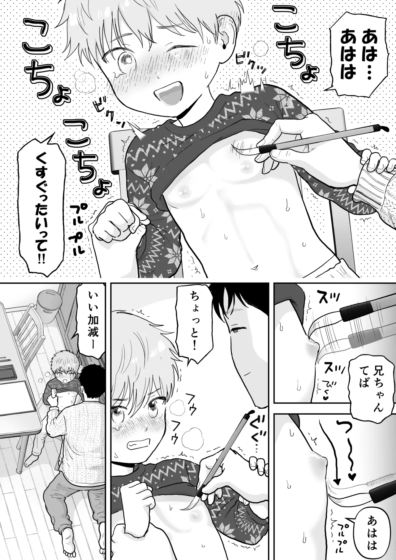 Souta-kun 4 - صفحة 2