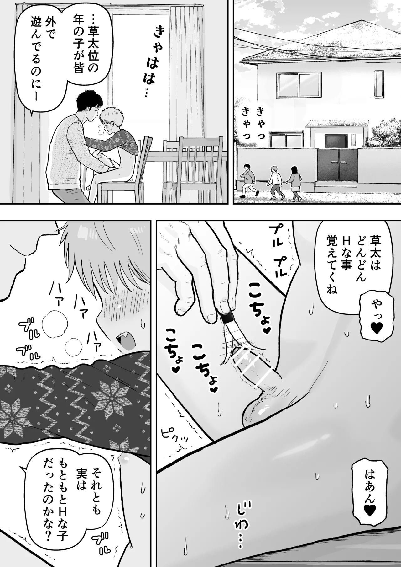 Souta-kun 4 - صفحة 4