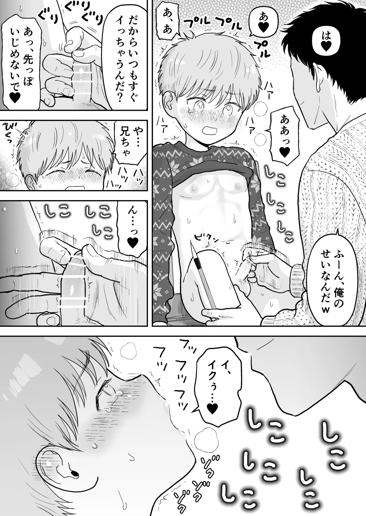 Souta-kun 4 - صفحة 7