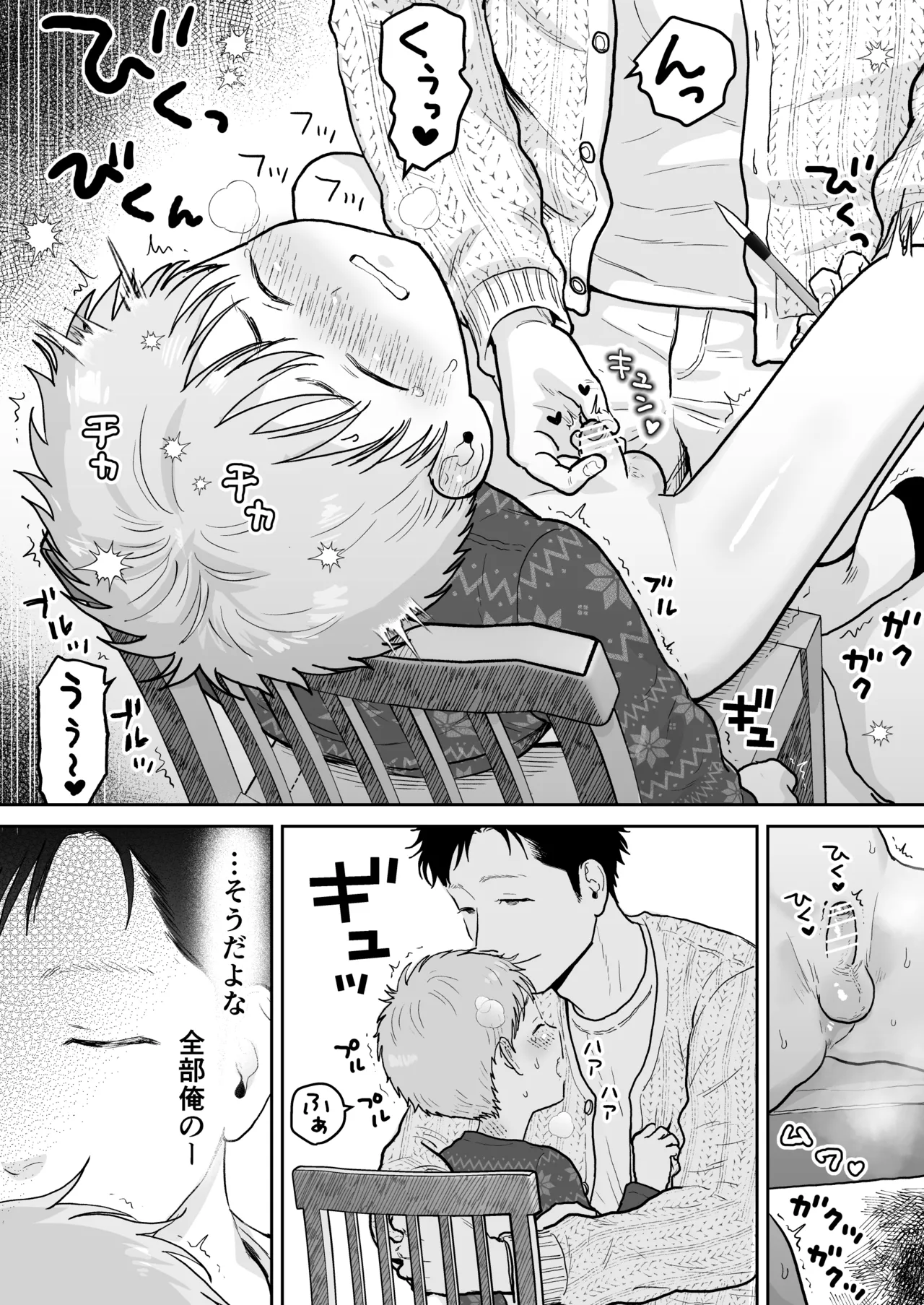 Souta-kun 4 - صفحة 8