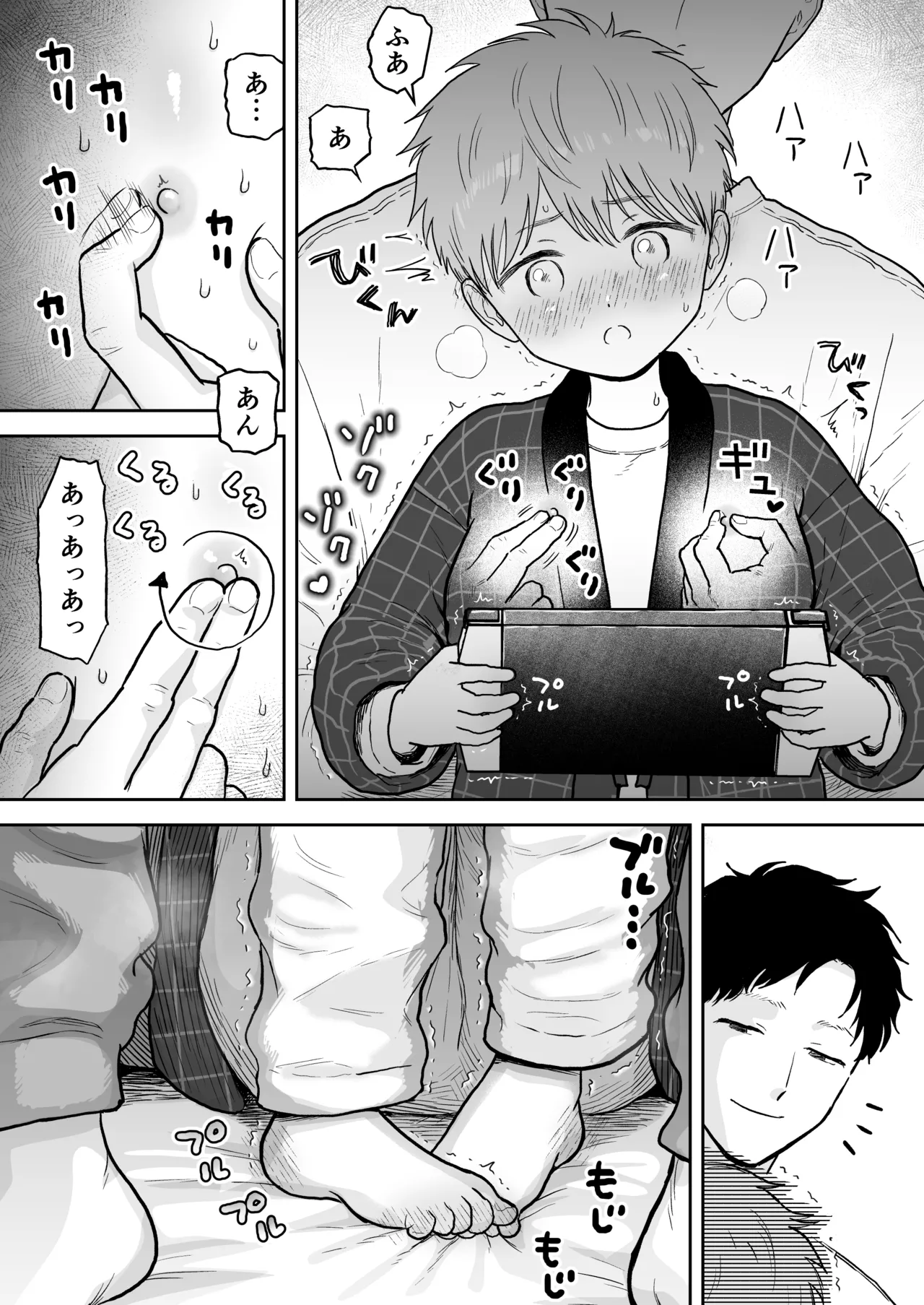 Souta-kun 3 - صفحة 2