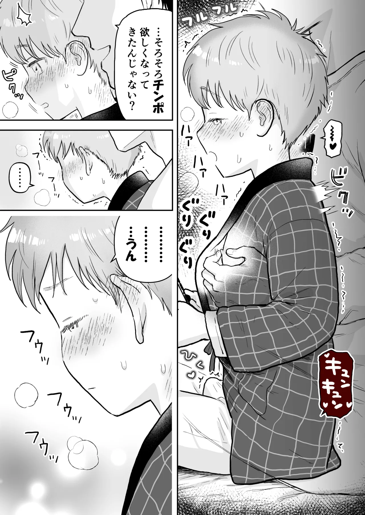 Souta-kun 3 - صفحة 3
