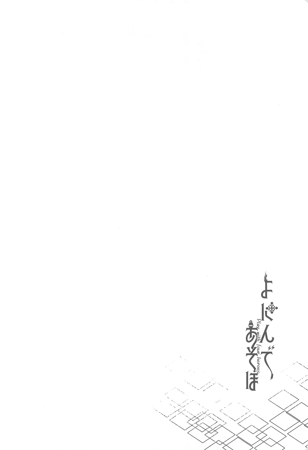 Yonin de Asobo - Page 3