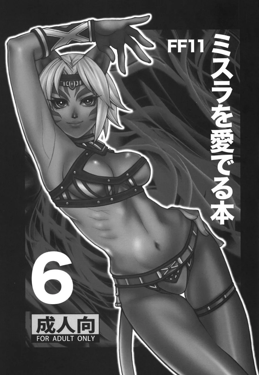 Mithra o Mederu Hon 6 - 页 3