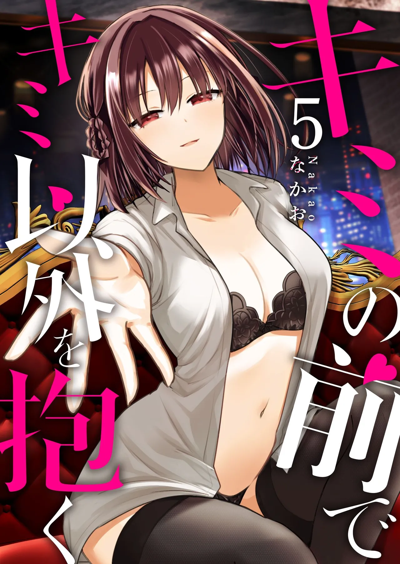 Kimi no Mae de Kimi Igai o Daku Ch. 32 | Having Sex with Someone Else in Front of You 32 - Seite 1
