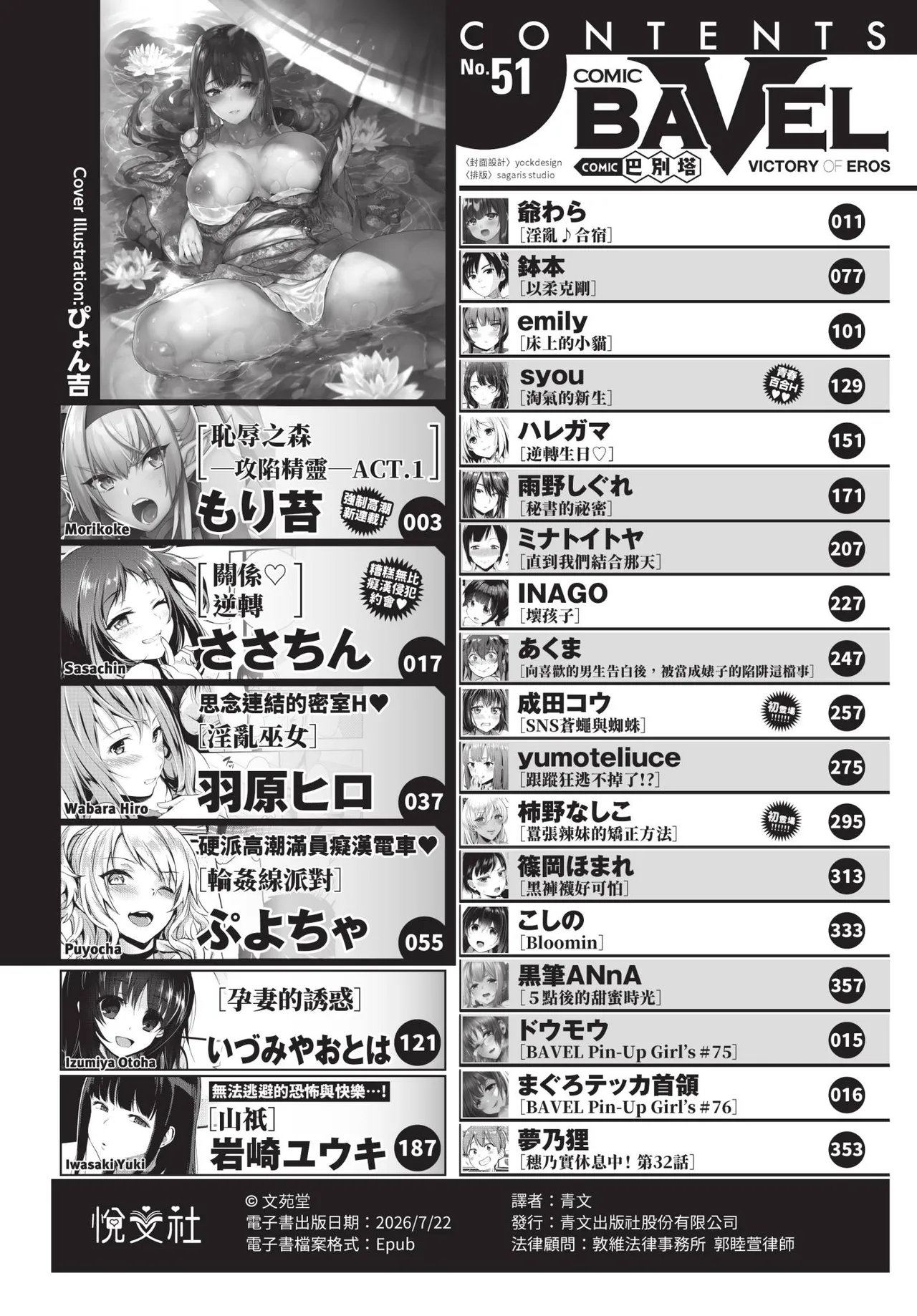COMIC BAVEL 2019-07 - 页 2