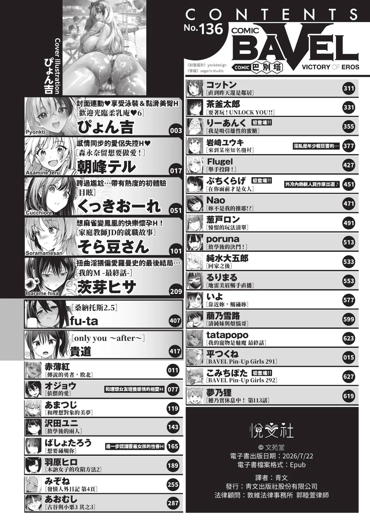 COMIC BAVEL 2026-08 - 页 2